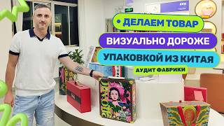 Packaging Quality Control in China: How to Order Boxes for Your Brand screenshot 4