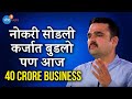 कर्जातून बाहेर पडायच्या  Business Success tips | Shripad Kolhatkar | Josh Talks Marathi