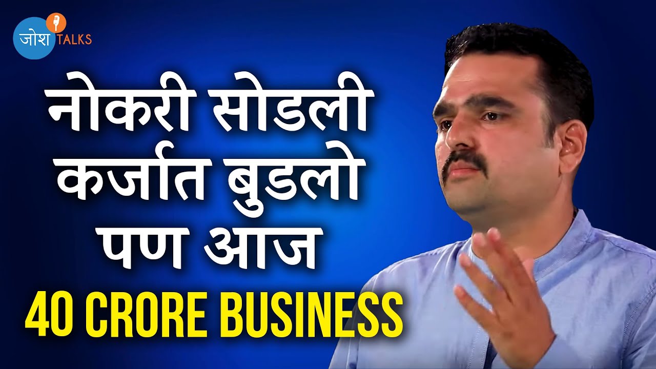 ⁣हे Business tips बनवतील तुम्हाला Successful! | Shripad Kolhatkar | Business | Josh Talks Marathi