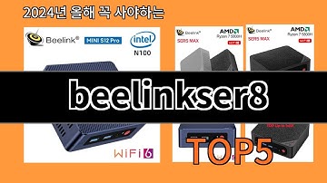 beelinkser8 2024 트랜드 알리익스프레스 추천 Top 10