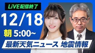 ウェザーニュースの配信のサムネイル画像