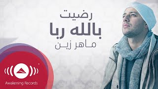 Download Lagu Maher Zain - Radhitu Billahi Rabbaa (Lyric Video) | ماهر زين - رضيت بالله رباً MP3