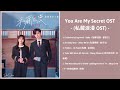 PLAYLIST You Are My Secret OST 私藏浪漫 OST Cdrama OST Part 1 5 PLAYLIST You Are My Secret OST 私藏浪漫 OST Cdrama OST Part 1 5