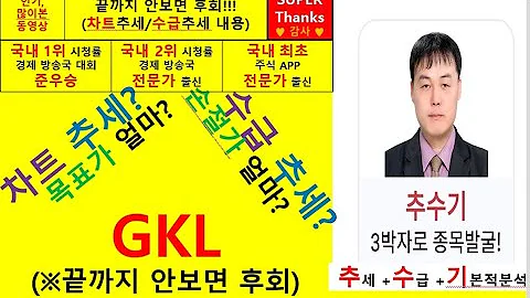 GKL(114090) 추수기(추수) 전문가 종목 분석