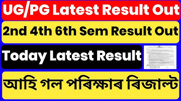 Guwahati University GU/PG 2nd 3rd 4th Sem Result Out | GU Latest Result Out Today | GU portal Result