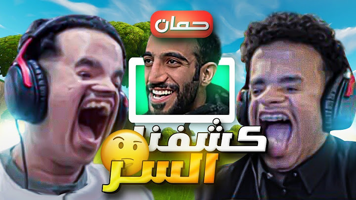 واخيرا كشفنا سر ايم حمان الاسطوري 😱🤯 |  Fortnite 🎮