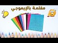 عمل مقلمة بالإيموجى بورقة الفوم سهلة ورائعة للعودة للمدرسة📝✏️✏️/Diy back to school  supplies