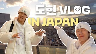 [미소로그😊] #41 도현 가이드와 일본으로 떠나자🧳