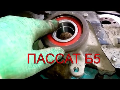 Замена подшипника Пассат b5