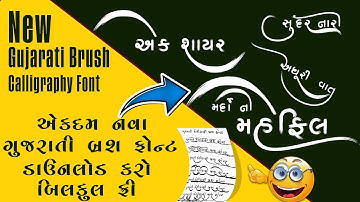 નવા ટ્રેડિંગ ગુજરાતી કેલિગ્રાફી સ્ટાઇલિશ બ્રશ ફોન્ટ 🔥|Gujarati calligraphy Brush Font 43 Calligraphy