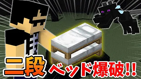 ぼんじゅうるもビックリの二段ベッド爆破 ドズル社切り抜き