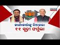 Big Target For BJP Workers! Nitin Nabin Gives Special Mantra To Win Panchayat Elections