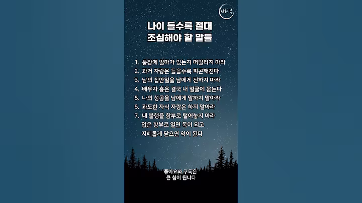 말 한마디에 후회하게 되는 인생 경험담 7가지