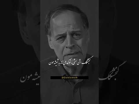 باد میاد خدا کنه بوی رفاقت بیاره عبدالجبار کاکایی 