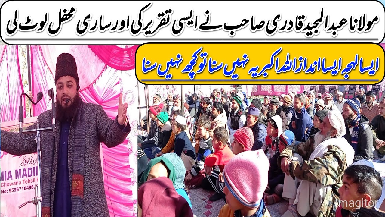 Molana Abdul Majeed Qadri || Sindra Punch || Pagam e Ahle sunnat Canfarance ||Behtareen Tqreer