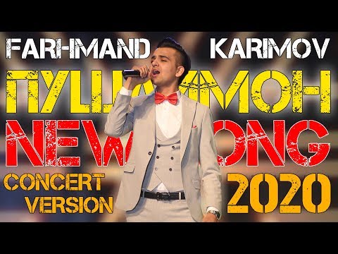 Фарахманд Каримов - Пушаймони 2020  Farahmand Karimov - Pushaymoni 2020