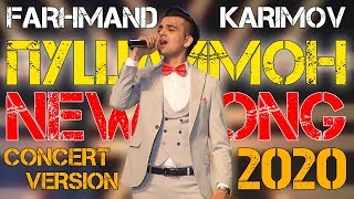 Фарахманд Каримов - Пушаймони 2020 | Farahmand Karimov - Pushaymoni 2020