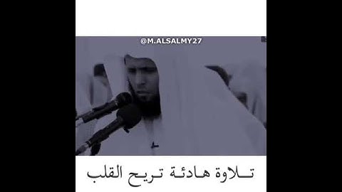 تلاوه هادئه تريح القلب