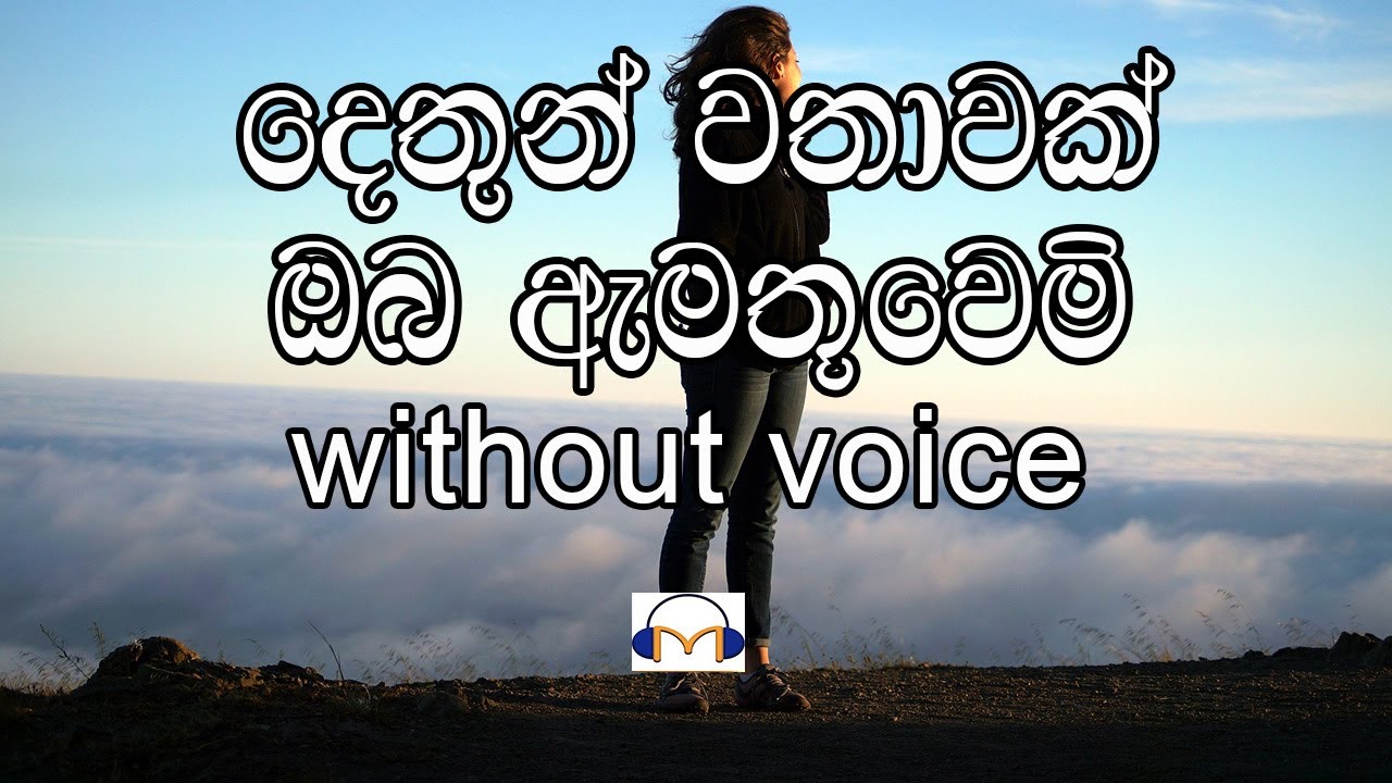 Lengathukama Nethaga Thiya Karaoke without Voice with Lyrics.