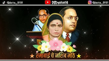 7 February Ramabai Ambedkar jayanti status | ramai zali spurti jyoti dj song
