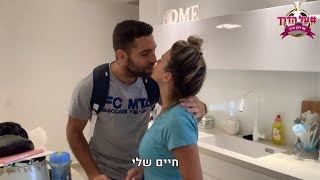 על הדרך פרק 7 - ליז ואיתי שכטר ביום המשחק של מכבי תל אביב נגד קלוז