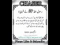 The Last Messenger of God Muhammad PBUH Said #islamicstoriesinurduandhindi