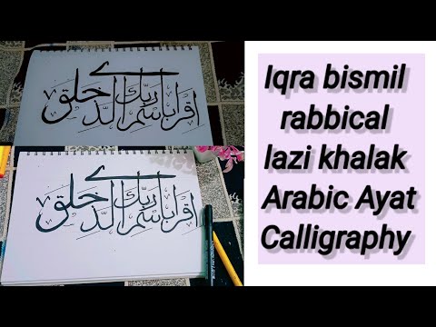 Iqra bismil rabbical lazi khalak | Arabic Ayat calligraphy #islamiccalligraphy