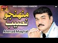 Munhinjo naseeb  ahmed mughal  dard jo saharo  hits sindhi songs  thar production