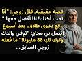 قال زوجي أنا أحب أختك أنا أفضل معها تقدم بطلب للطلاق وتزوج