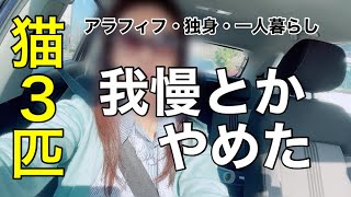 【アラフィフ独身女】この先どうなっちゃうんだろう？って未来を考えたら絶望したから我慢とかやめることにしました by 雨宮家の日常 61,628 views 1 month ago 13 minutes, 29 seconds