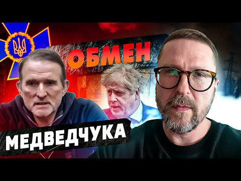 Обмен Медведчука. Кто выиграет