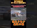 【鈴鹿の衝撃】アイルトンセナ、怒りのタイムアタック1990年、予選2日目の伝説の神ラップ!