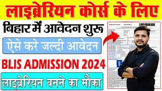 Bihar BLIS Admission 2024 | Lnmu Blis Admission 2024 Apply लाइब्रेरियन कोर्स के लिए आवेदन शुरू screenshot 4