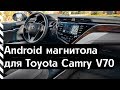 Магнитола в Штатное место Toyota Camry XV70 2017+