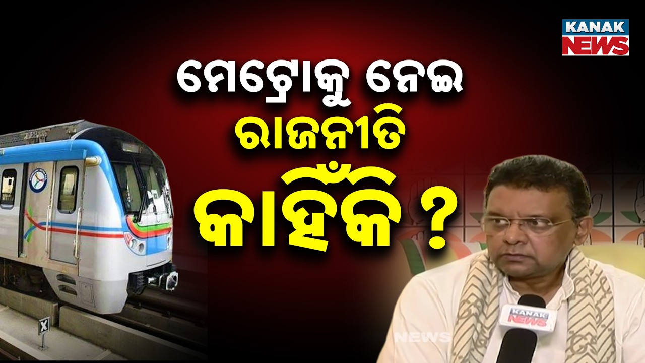 Delhi Metro Loses ₹6,000CR Yearly? Congress Leader’s Big Claim To Save Odisha's Metro!
