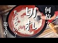 【手打ちそば・水回し】どーして切れちゃうの？その理由‼︎