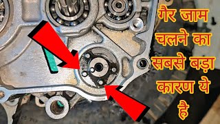 Gear shifting problem | bike gear shifting problem ho to kaise thik kare | hero 