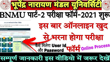 BNMU Part 2 Exam Form 2021🔥 जानिये परीक्षा तिथि,अप्लाई प्रोसेस और कैसे मिलेगा User Id और Password🤔
