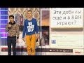 КВН ДАЛС - Друзья снимают ролик для Youtube
