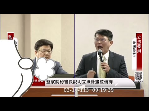 黃國昌大罵放屁！質詢全台最恨的詐騙集團