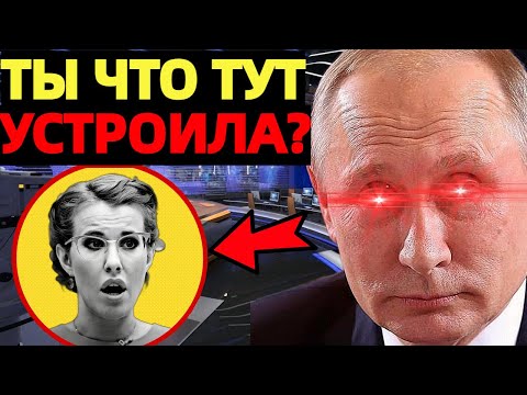 Команду Ксении Собчак обвинили в сотрудничестве с противниками!! Вокруг журналистки сгущаются тучи..
