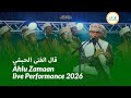 قال الفتى الحبشيAhlu Zamaan Live Performance 2026 
