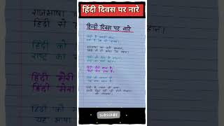 हिंदी दिवस पर नारे | Hindi Diwas 2025 | Best Slogans on Hindi Diwas in Hindi। हिंदी दिवस पर नारे | Hindi Diwas 2025 | Best Slogans on Hindi Diwas in Hindi।
