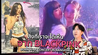 เตรียมใจสู่ขิตไปด้วยกัน ก่อนคอน BLACKPINK จะเริ่ม...นี่แค่น้ำจิ้ม!!