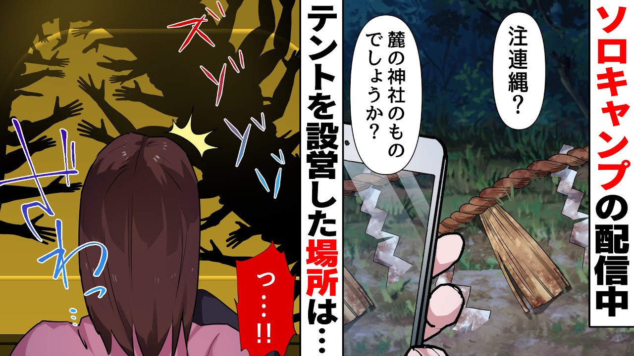 八禍手にまつわる怖い話 キャンプをしていると地面にしめ縄が落ちていることに気が付く それからしばらくすると突然現れた謎の老人が 即刻立ち去れ 命が危ないぞ するとその後 ゾッとするアニメ Youtube