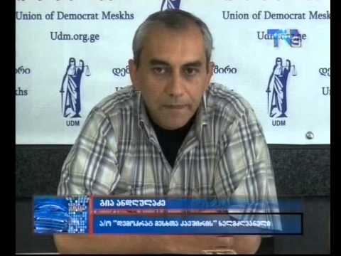 \"დემოკრატ--მესხთა კავშირი\" საზოგადოებას უფასო კონსულტაციებს სთავაზობს