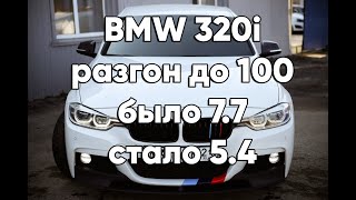 BMW 320i, которая  едет быстрее Panamera. Чип до 280 л.с.!