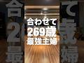 【年齢公開】合わせて269歳でバッキバキにロックダンス踊ってみた《オリジナル振付》主婦ダンス 還暦ダンス