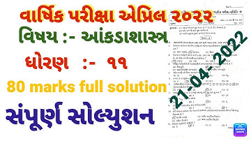 STD 11 STATS PAPER FULL SOLUTION VARSHIK PARIKSHA APRIL 2022