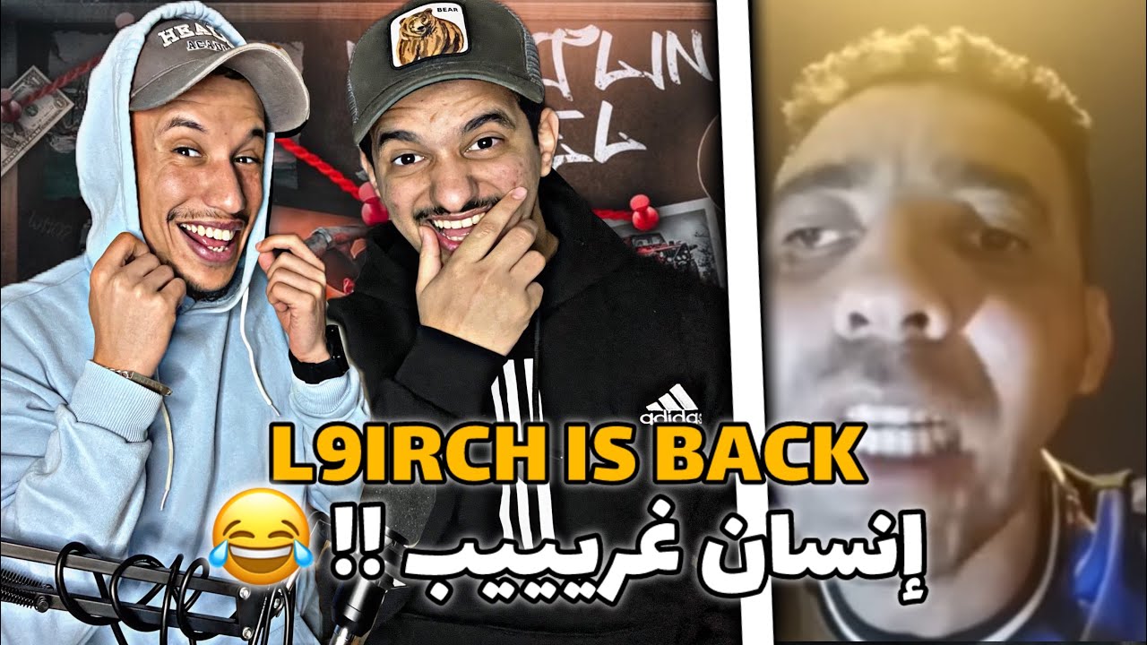 SEPIA : L9IRCH IS BACK 🇲🇦🇩🇿 صراع ..المجانين 😂😂